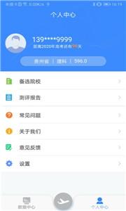 清晰志愿填报截图33