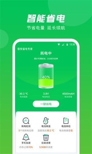 极快省电专家截图22
