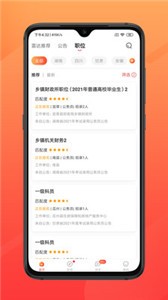 公考雷达截图22