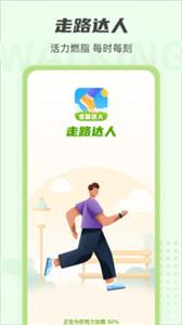 走路达人2022截图33