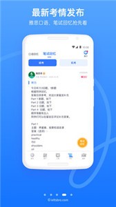 雅思哥截图22