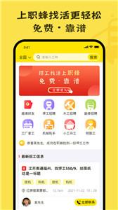 职蜂找工作截图22