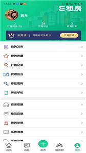 E圈租房手机版截图22