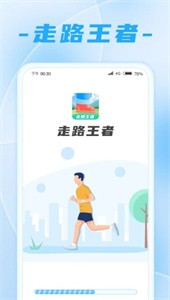 走路王者截图33