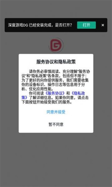 深度游戏dg盒子截图22