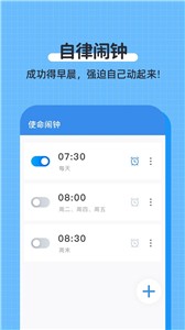 自律使命闹钟截图33