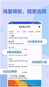 真免费证件照截图11