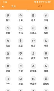 来福记账截图11