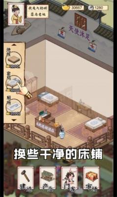 模拟沐足店截图22