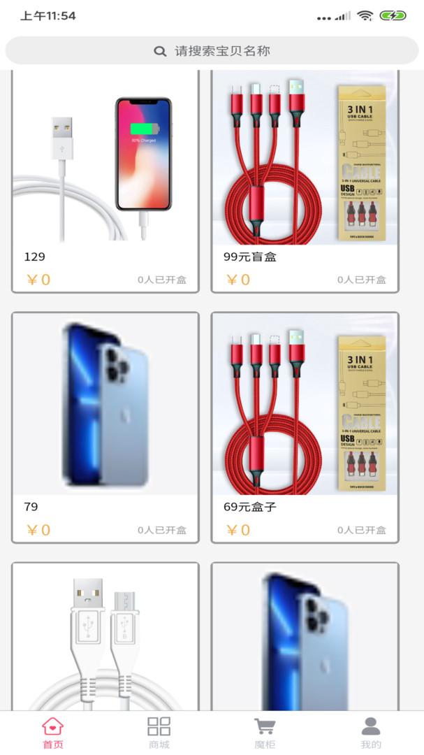 集品盲盒商城截图33