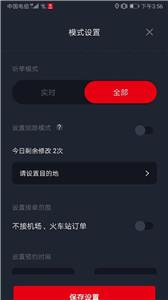 大象出行司机端截图11