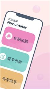 Femometer截图22