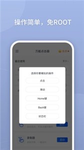 万能点击器截图33