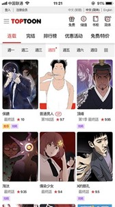 顶通漫画官网版截图22