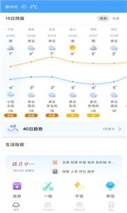 春雨四季天气截图22