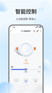 云智光控截图22