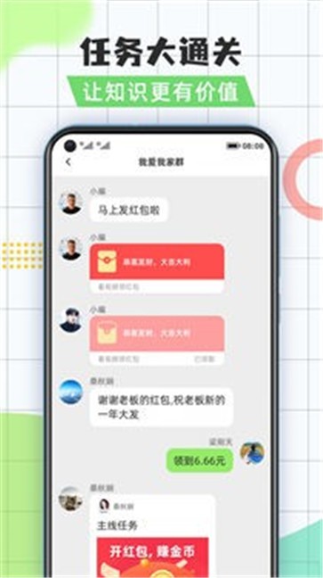 全民问答王截图11