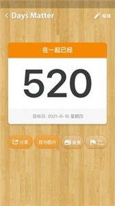 小时钟倒数日截图22