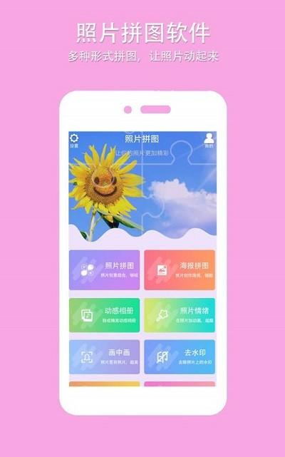 企盼照片拼图截图11