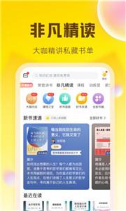 樊登读书新版截图22