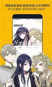 奈斯漫画正版截图22