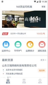 165货运司机端截图11