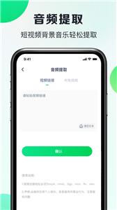 嗨曲音乐提取截图33