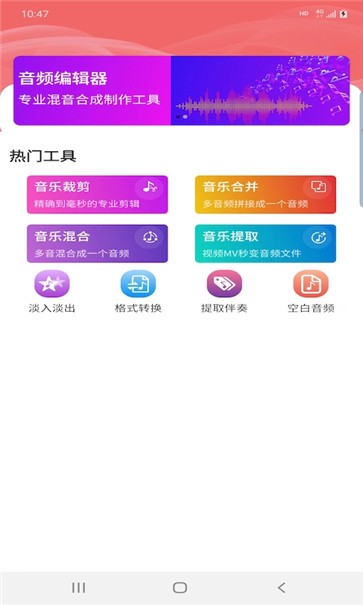 普睿音频编辑器截图11