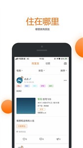 果冻租房截图22