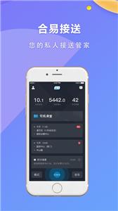 合易司机用户端截图22