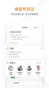 迈聆会议官方版截图33