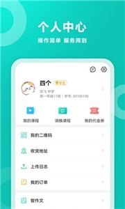 智学网家长端截图22