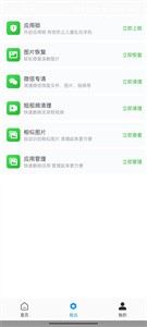 全面净化管家截图33