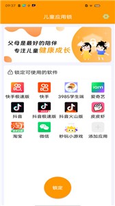 儿童应用锁截图22