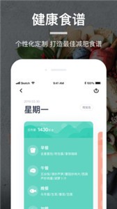 薄荷营养师截图11