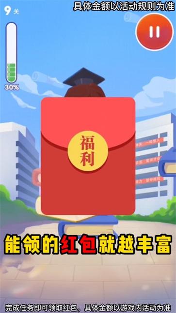 学霸之路截图33