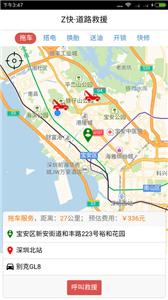 Z快道路救援截图22