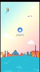 云风天气截图22