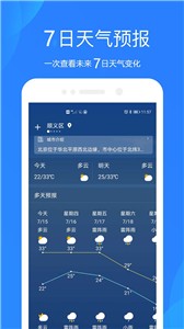 好运天气预报截图11