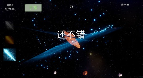 宇宙蔬菜截图33