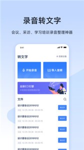 讯飞听见截图11