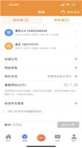 贝可达驿站截图22