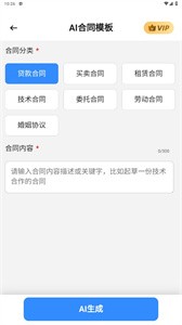 AI合同模版截图22