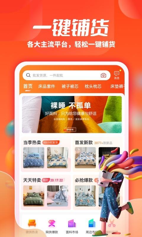 一起卖家纺网截图22