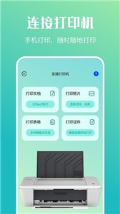 万能传输连接截图11