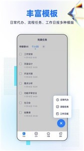 完美任务截图11