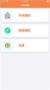 快星视频截图11