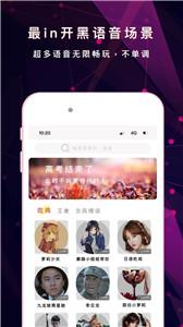 游戏变声器助手截图22