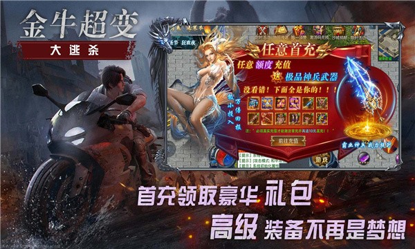 金牛超变大逃杀截图22