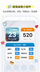 小时钟倒数日截图33